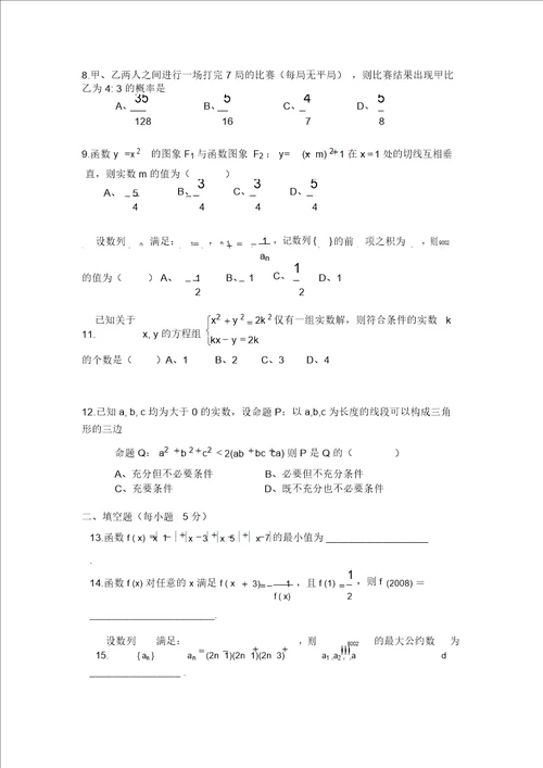 数学竞赛高中训练题