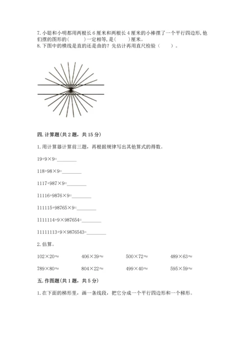 人教版数学四年级上册期末测试卷精品（a卷）.docx