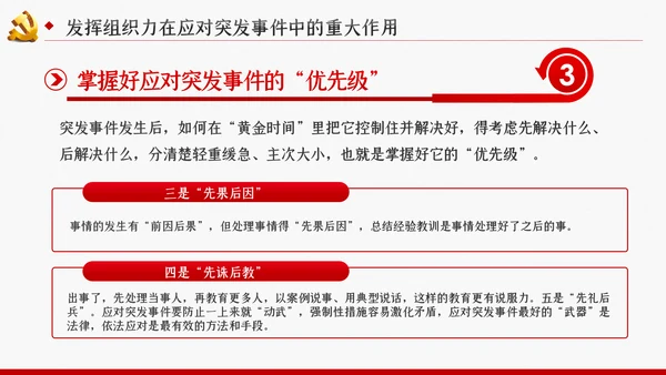 应对突发事件是组织力建设的重大课题党课PPT模板