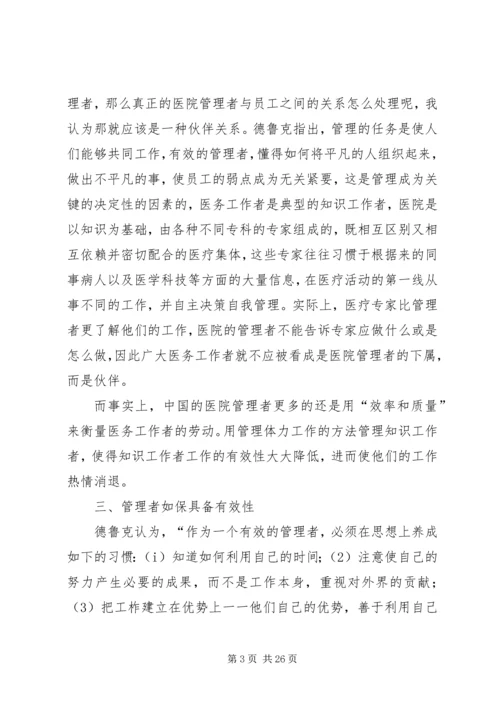 五德之智学习有感.docx