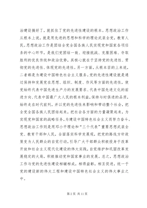 思想政治工作与党的先进性研究.docx