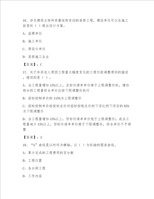 一级注册建筑师内部题库及答案【夺冠系列】