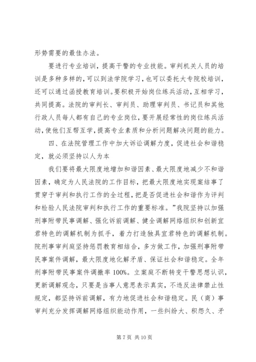 如何做好基层法院管理工作汇报范文.docx