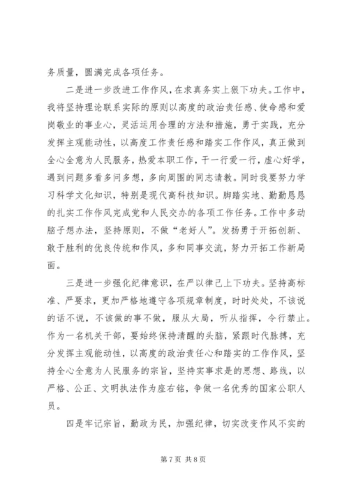 机关党员纪律作风整顿自查报告.docx