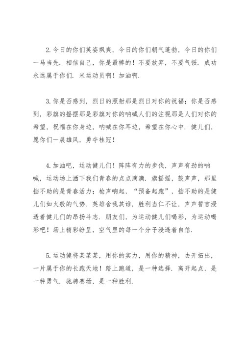 校运会加油稿【荐】.docx