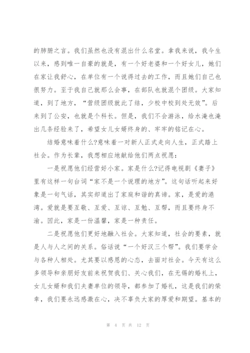 婚礼回门父亲讲话稿范文.docx