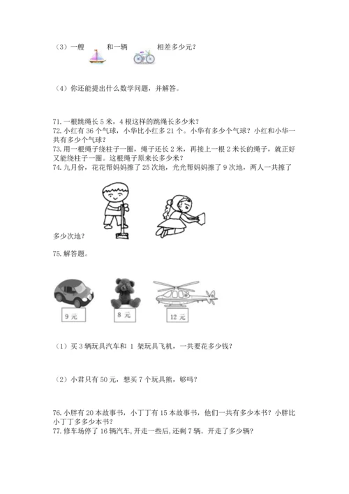 小学二年级上册数学应用题100道精品（考试直接用）.docx