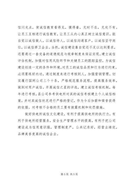 供电所诚信文化建设工作意见 (2).docx