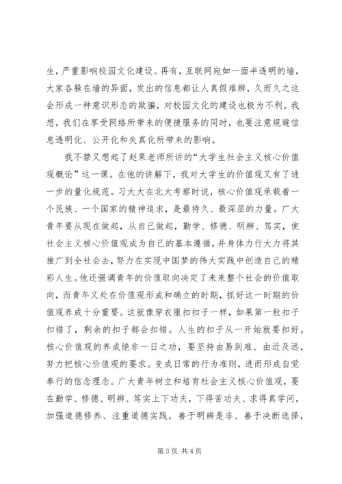 形势与政策心得 (4).docx