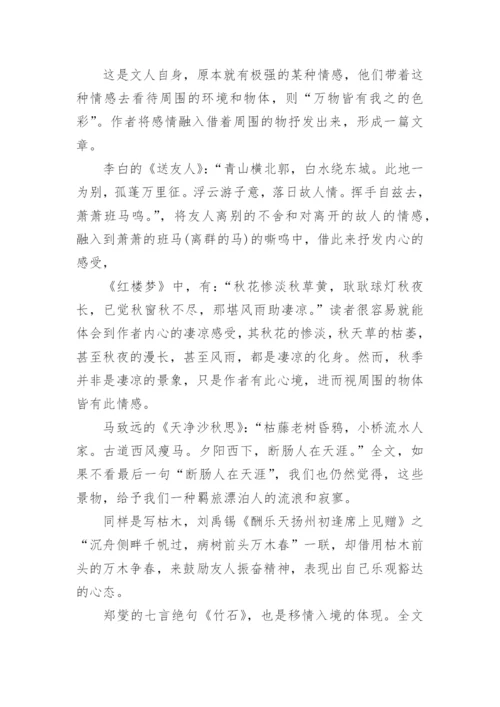 简析古代文学中的意与境论文.docx