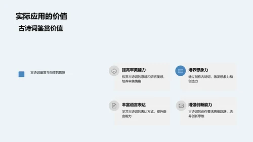 探索古诗词的奥秘PPT模板