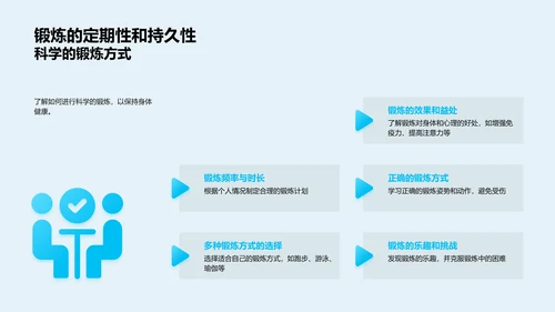 健康教育课程讲解PPT模板