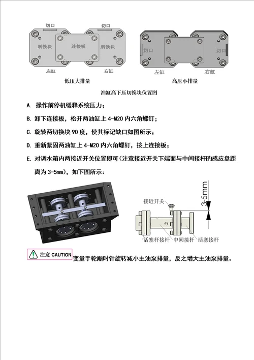 混凝土泵专项说明书新