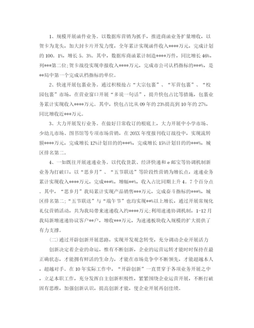 精编之工作参考总结格式公司年终参考总结格式范文.docx