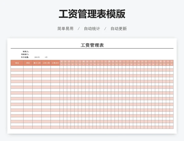 工资管理表模版