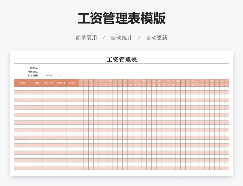 工资管理表模版