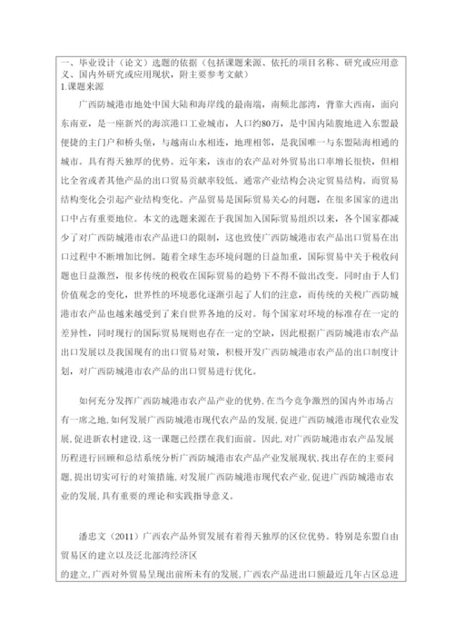 【精编】毕业设计（论文）开题报告.docx