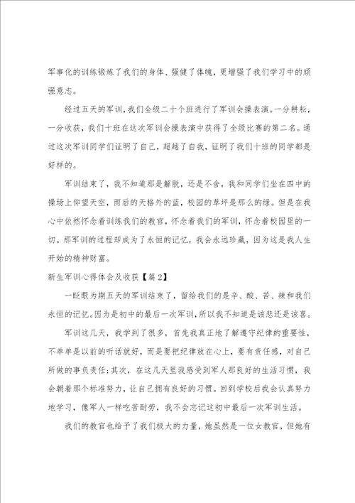 2022大一新生军训心得体会800字新生军训心得体会及收获精选6篇