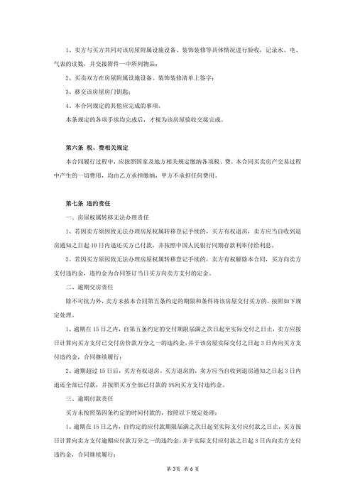 二手房买卖合同设备明细清单