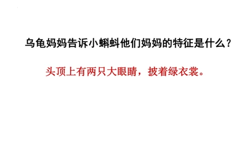 1《小蝌蚪找妈妈 》课件