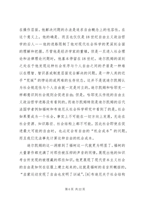 哈耶克社会福利思想 (3).docx