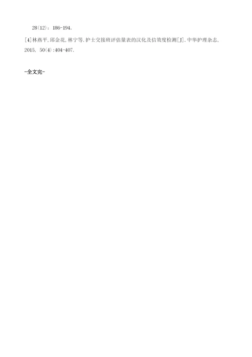 以问题为主导的优化交接班模式的应用.docx
