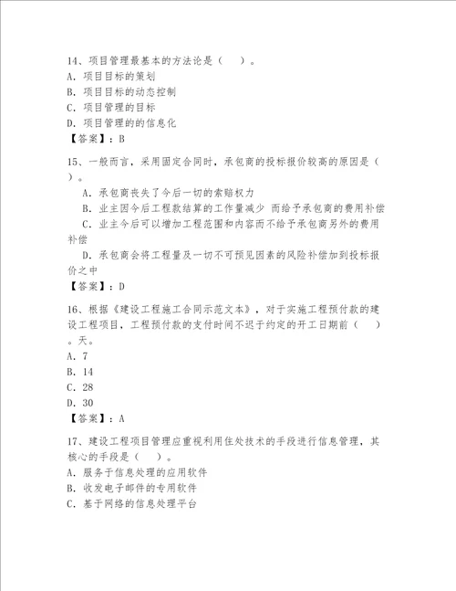 2023年一级建造师考试题库能力提升