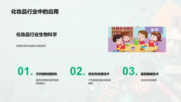 探索生物科学PPT模板