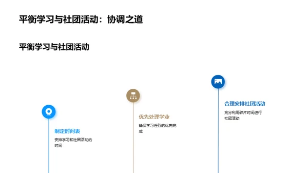 初三社团生活优化