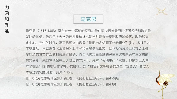 灰色鎏金中国风大气马克思主义基本理论概述动态ppt思政课