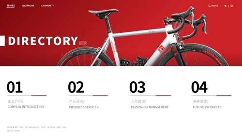 红色商务简约风自行车产品发布会