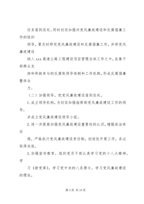 篇一：XX年党风廉政建设工作计划 (14).docx