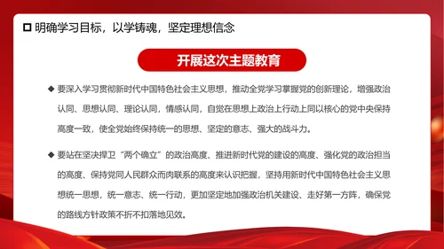 学思想重实践建新功主题教育PPT模板