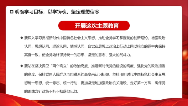 学思想重实践建新功主题教育PPT模板
