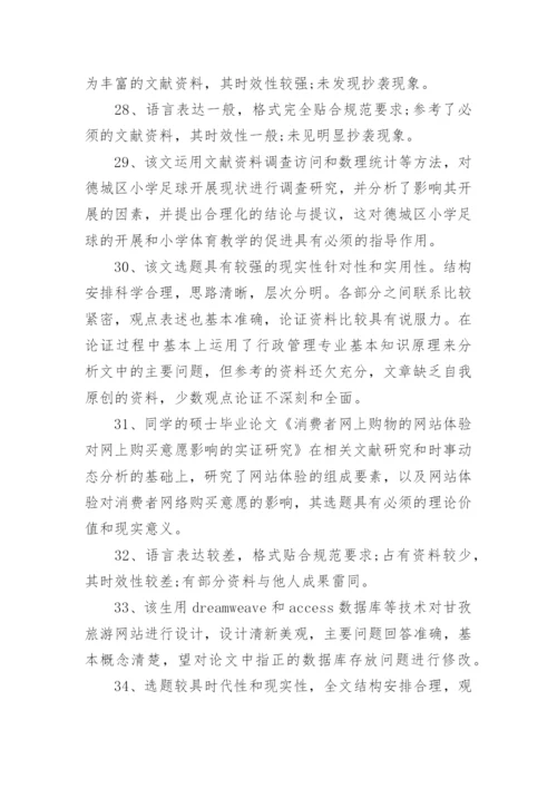大学生论文的指导老师评语80句.docx