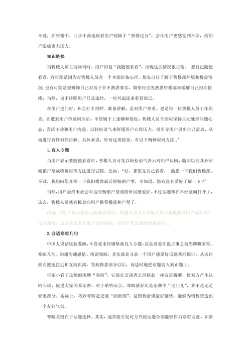 商品房销售超级训练手册模板.docx