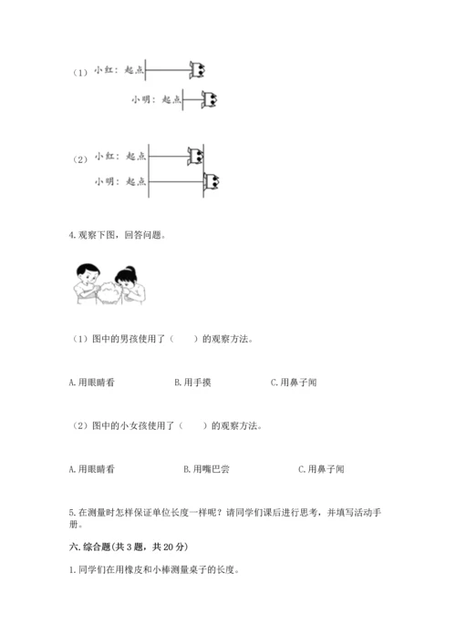 教科版一年级上册科学期末测试卷带下载答案.docx