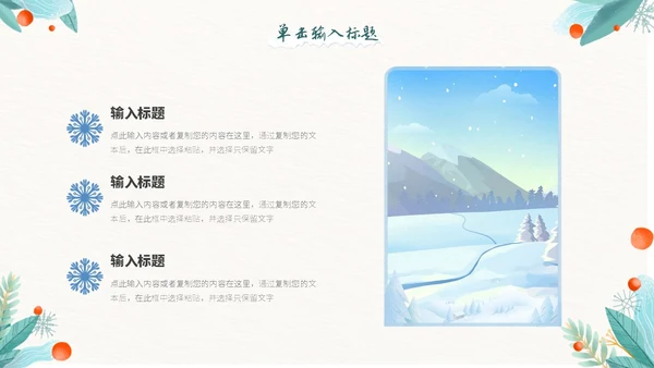 小清新邂逅冬天色彩渲染绿植花卉季节PPT模板
