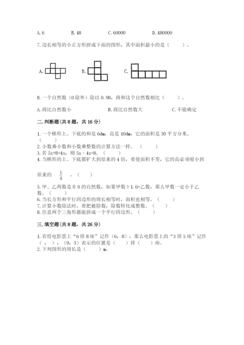 2022人教版五年级上册数学期末测试卷【黄金题型】.docx