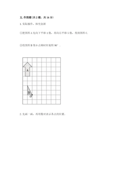 人教版小学五年级下册数学期末卷附答案（巩固）.docx