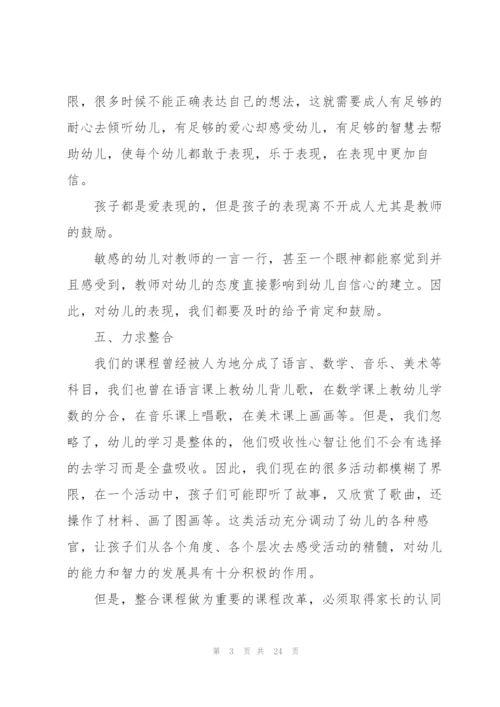 幼儿园教师工作心得十篇.docx