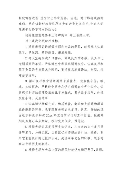 2023年党员的个人学习计划_2023年个人党员干部学习计划（精选20篇）.docx