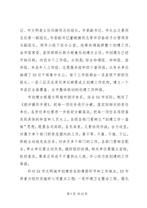 全面启动新一轮全国文明城市创建工作.docx