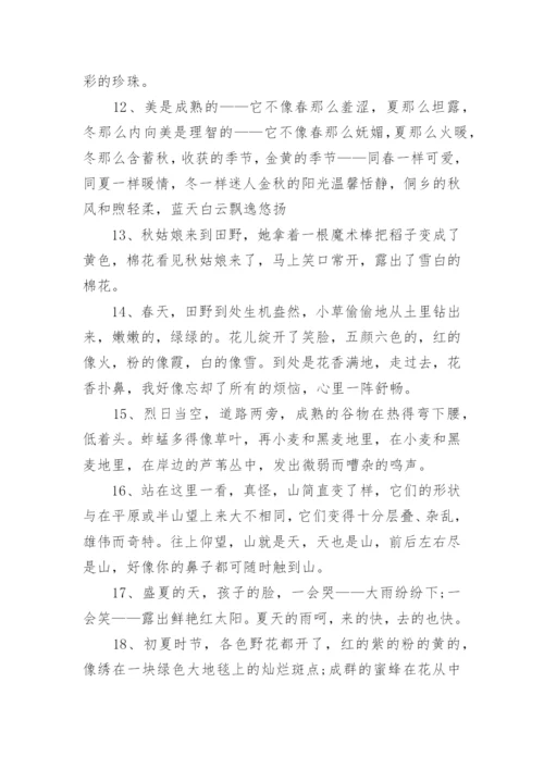 景色的句子.docx