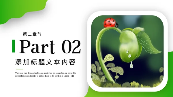 唯美绿色植物发芽植物生长敬畏生命PPT模板