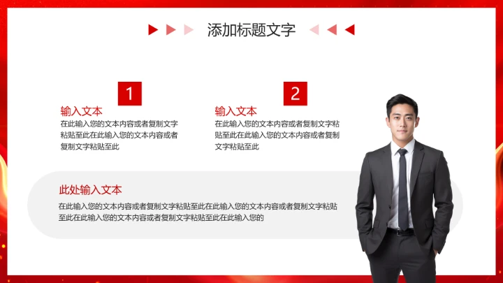 红色喜庆风热烈欢迎领导莅临指导PPT模版