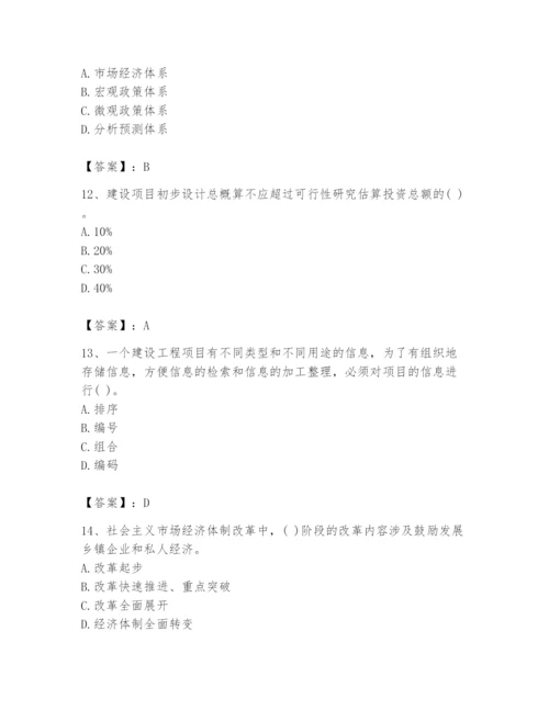 2024年投资项目管理师题库及答案【易错题】.docx