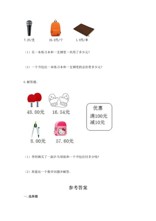 人教版四年级下册数学期末测试卷（名师系列）word版.docx