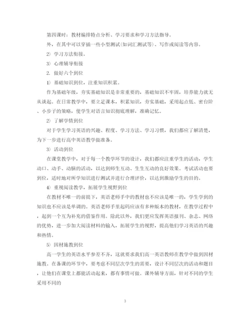 精编之高一英语教学计划书.docx