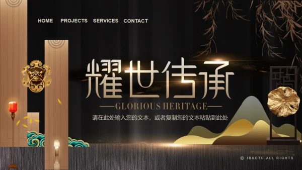 金色奢华耀世传承房地产豪宅开盘活动通用PPT模板